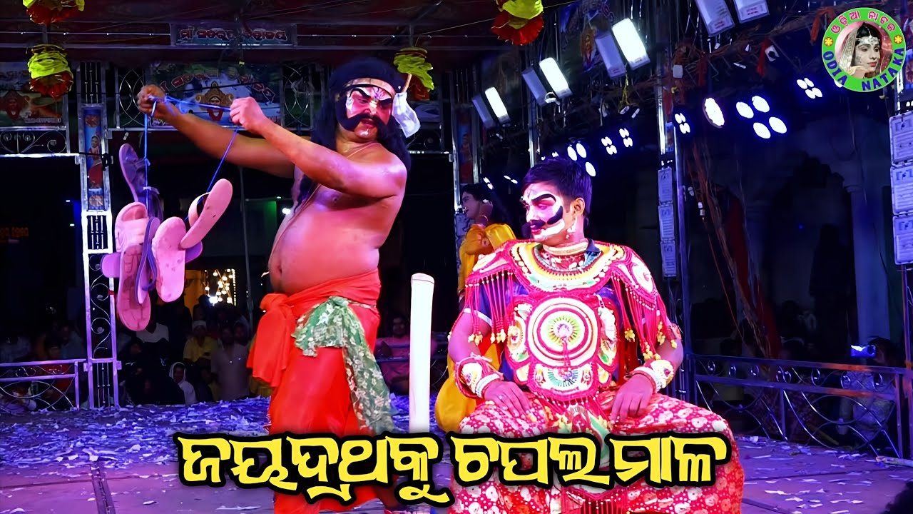 ଜୟଦ୍ରଥକୁ ଅପମାନ / Ustali Mahabharat / Master Gopal Sir / Odia Mahabharata Nataka 