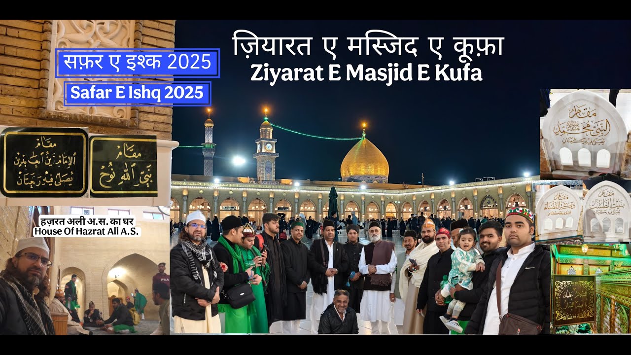 |Ziyarat||Masjid E Kufa||Najaf|#explore #najaf #trending #viral #Misam #karbala #ziyaratekarbala