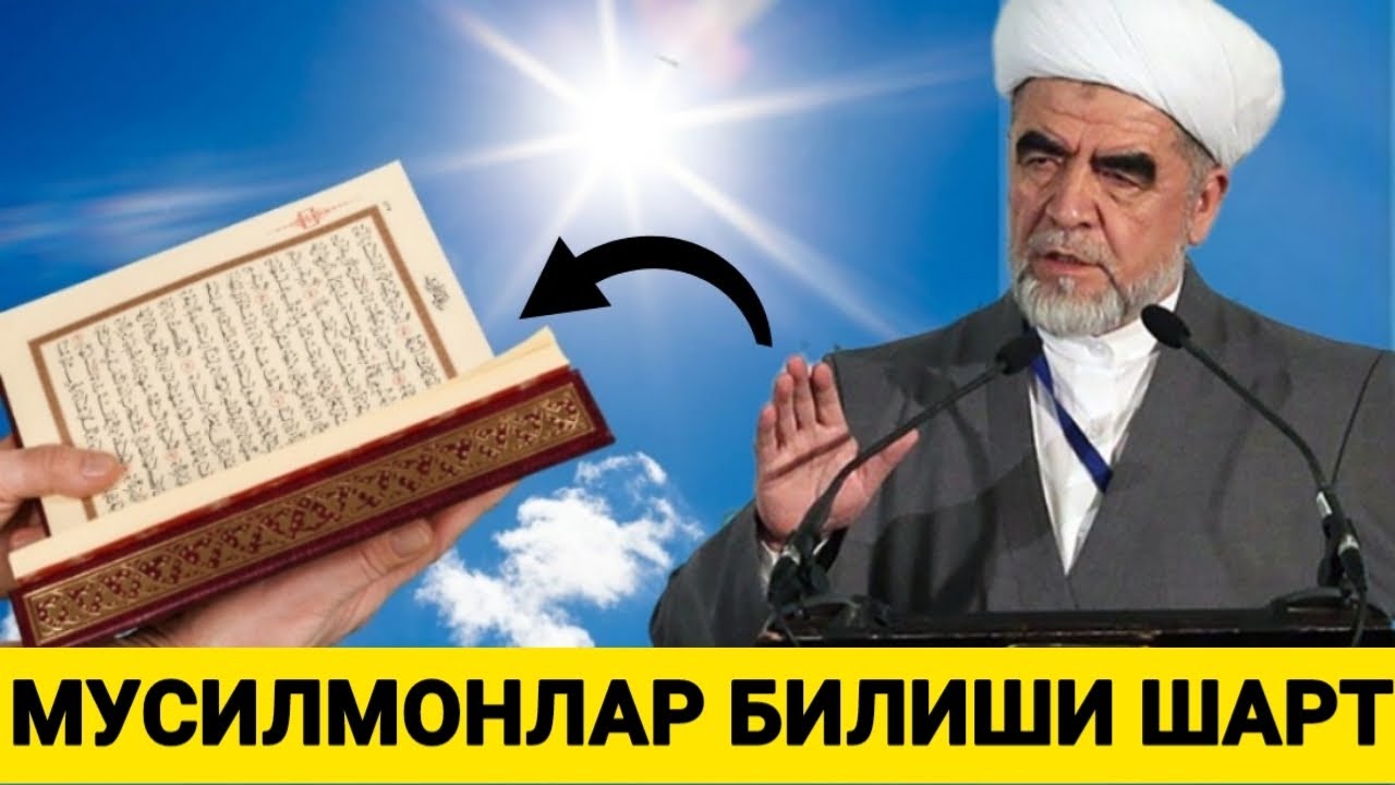 Мусилмонлар Буни Биши Керак Курон Качон Нозил Булган • Шайх Мухаммад Юсуф Содик.