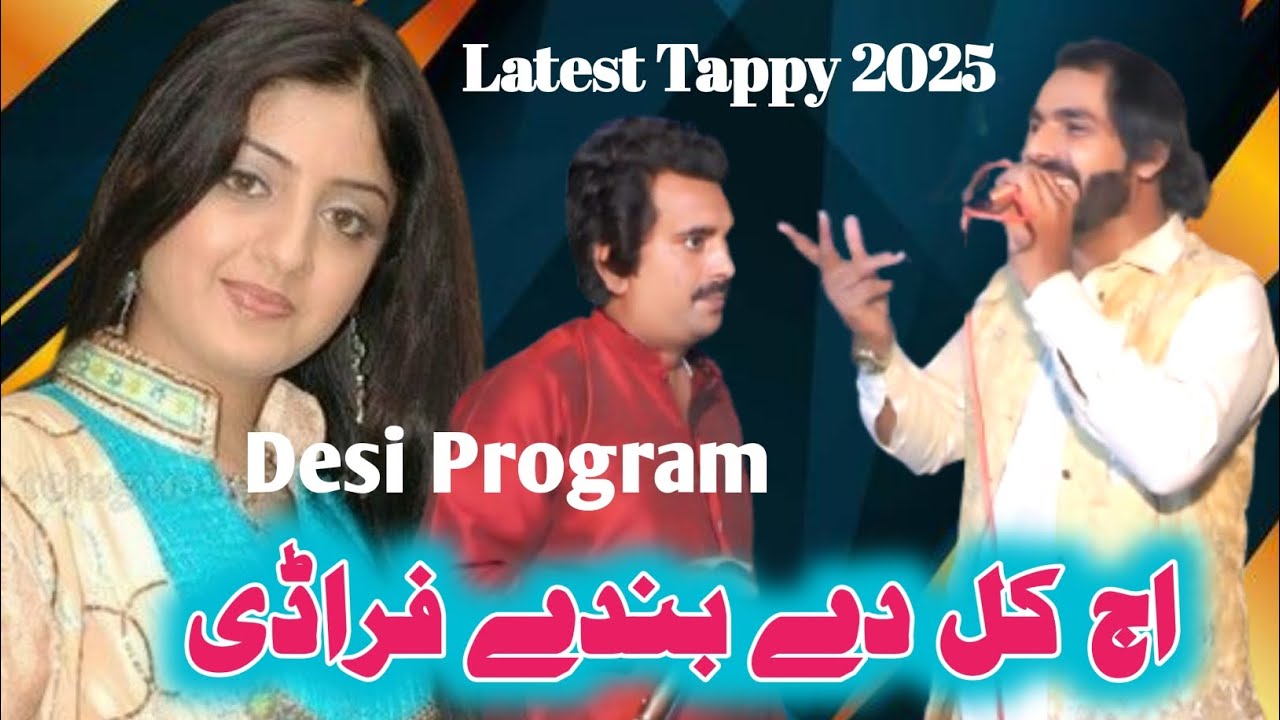 Ạj dai bndai frạḍy̰ ¦ Chand Babu And Nadeem Abbas ¦ New Dhore Mahiye 2025