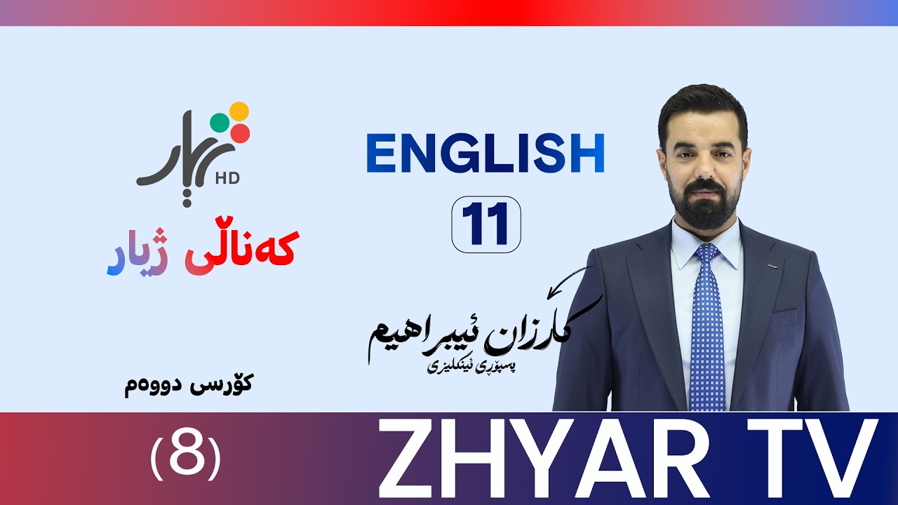 English 11 | Mr. Karzan | Unit 5| Episode five - great Expectations | Lesson#8
