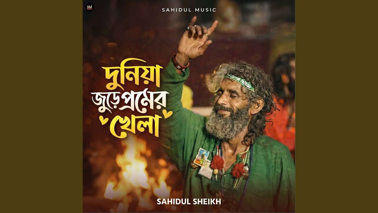 Duniya jure premer khela