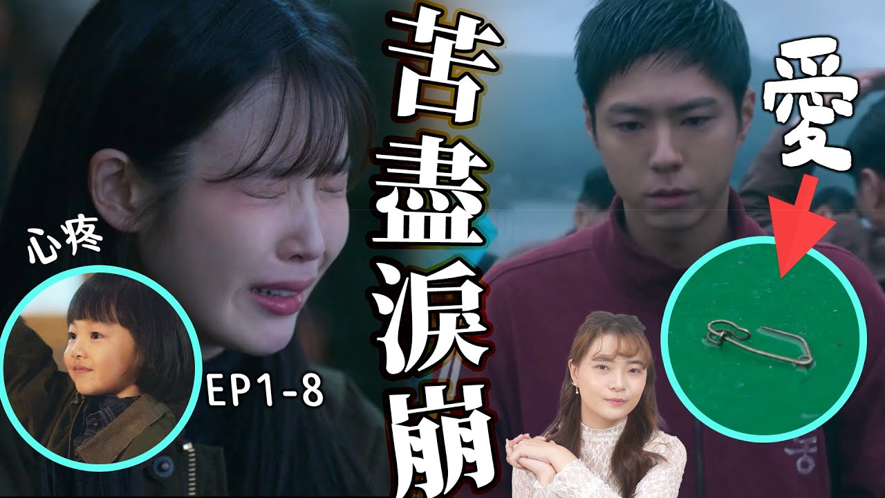 【苦盡柑來遇見你｜上】到底藏了多少個細節🍊當愛無法說出口，就藏進碗豆、戒指與大海｜從三輪車到半地下室窗戶：一場愛與自由的追尋｜前八集深度劇情解析
