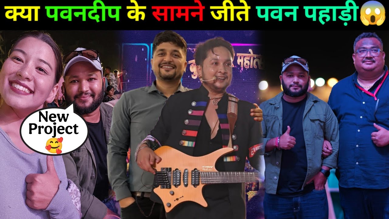 क्या पवनदीप के सामने जीते पवन पहाड़ी😱 || New project  @PawanPahadiVLOGS !! @PawandeepRajanOfficial 