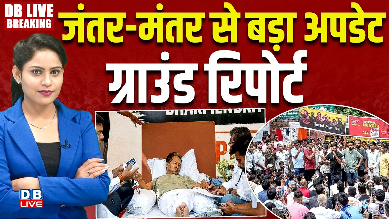 Ground Report :Jantar-Mantar से बड़ा अपडेट | sonam wangchuk | CJP protest | PM modi | BJP |#dblive