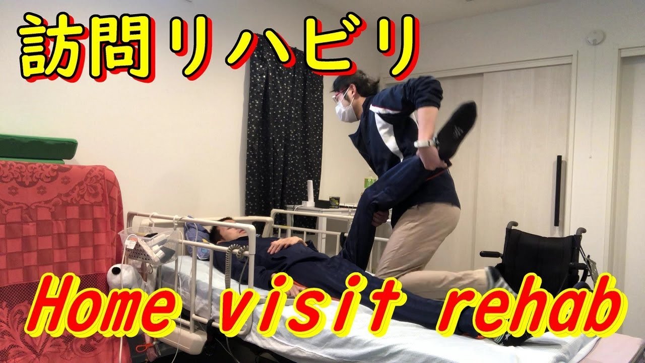 【車椅子】在宅訪問リハビリ　home visit rehab quadriplegic