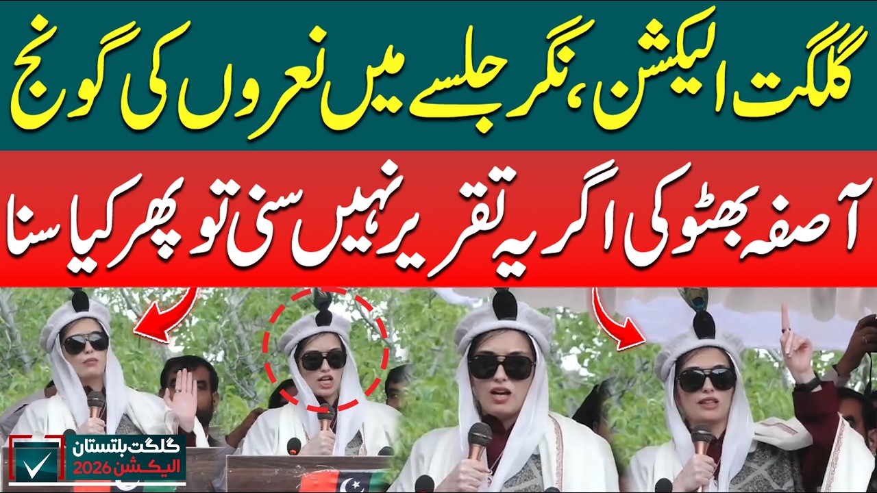 Asifa Bhutto&rsquo;s Viral Speech in Nagar | Gilgit Election Campaign | PPP | Hum News | Pakistan