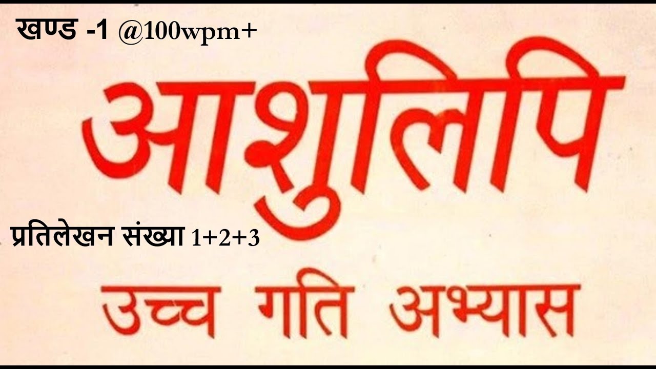Ramdhaari khand 1 (1 2 3) 1126w@100wpm