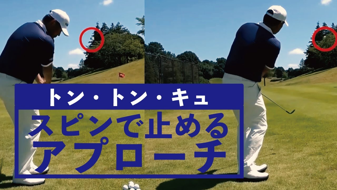 【基礎知識】アマチュアでも出来るスピンで止めるアプローチ！！【中井学ゴルフチャンネル切り抜き】