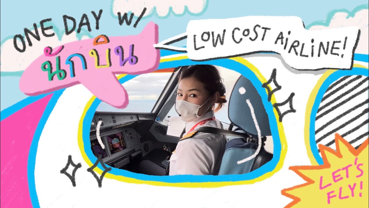 Pilot life in new airline ❤️💛 ตามติดชีวิตนักบินใน 1 วัน ต้องเจออะไรบ้าง👩🏻‍✈️✈️| EP. 64