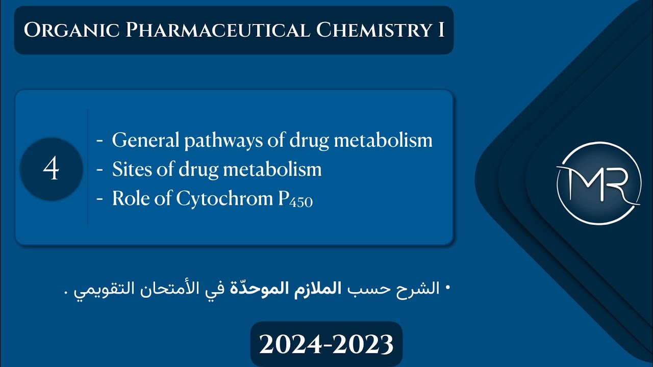 كيمياء صيدلانية عضوية (التقويمي) | Ch.2 general pathways of drug metabolism & role of CYP450 | Lec.4