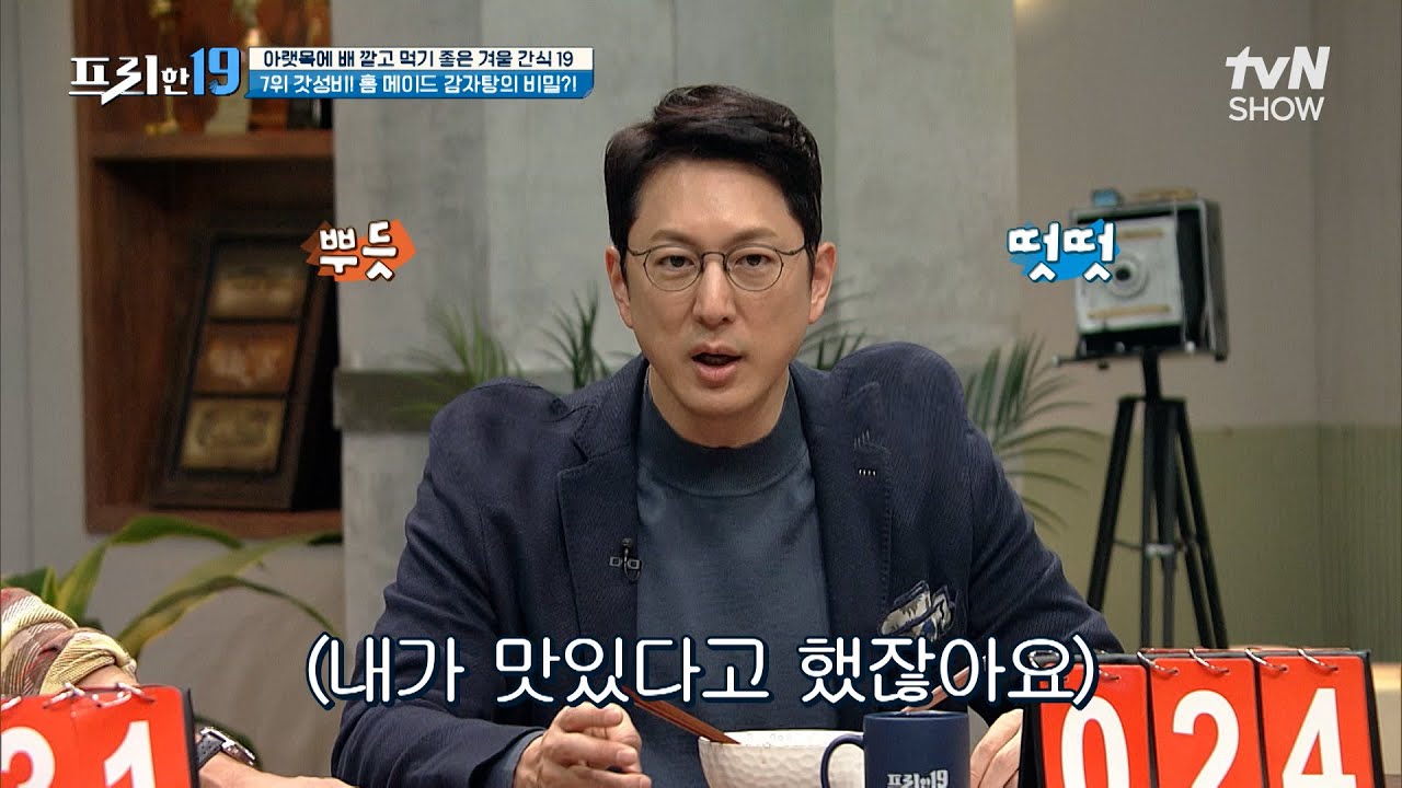 갓성비 홈메이드 겨울 간식! 컵라면으로 만드는 감자탕 [아랫목에 배 깔고 먹기 좋은 겨울 간식 19] #프리한19 EP.395 | tvN SHOW 231225 방송