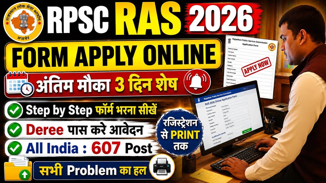 RPSC RAS 2026 Form Fill Up | RAS Form Kaise Bhare 2026 | Step by Step Online Apply Process #ras 