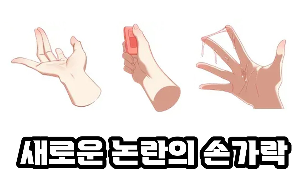 손가락 모양 때문에 논란이 된 국산게임