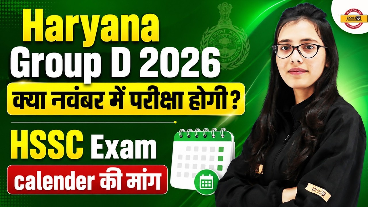 HARYANA GROUP D 2026 | HSSC GROUP D EXAM DATE | HSSC GROUP D CALENDAR UPDATE