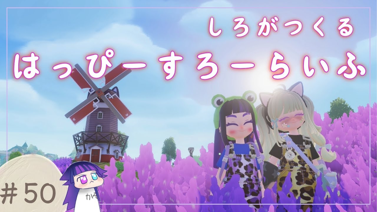 はっぴーですろーならいふをしたる【ハートピアスローライフ】