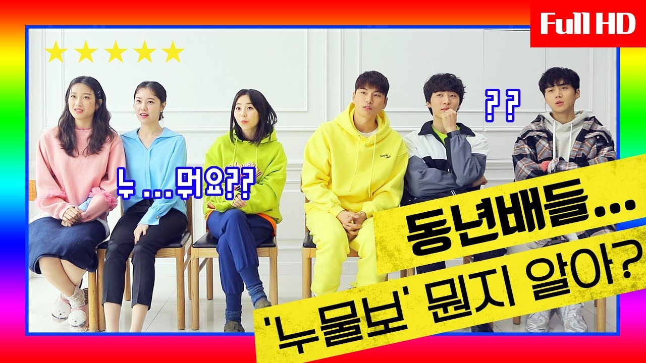 [인싸왕을 찾아라] 20대 동년배들 요즘 이 단어 모르면 아싸인거 RG? #누물보까진_인정