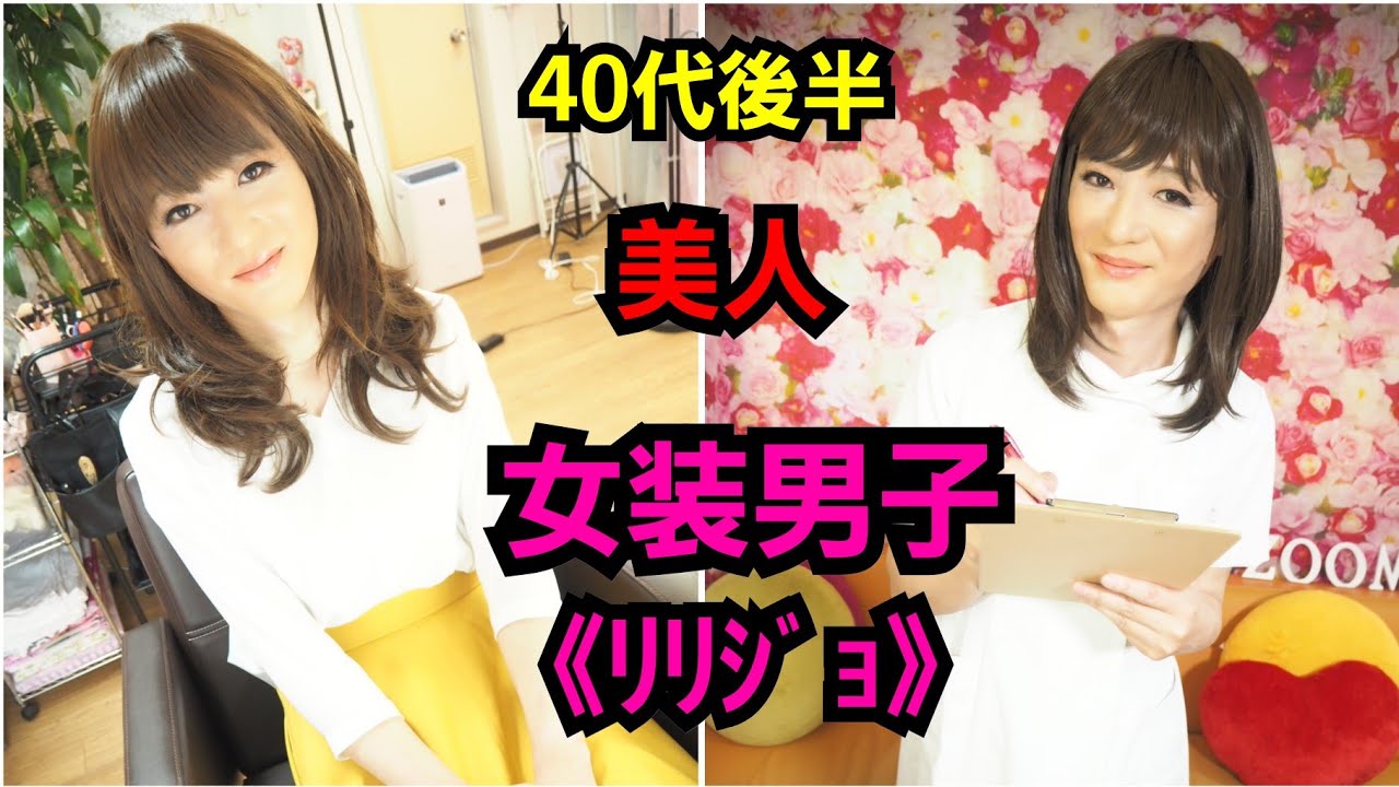 美人な40代女装子《ﾘﾘｼﾞｮ》がご来店☆Sweet Crossdresser     by変身サロンZOOM