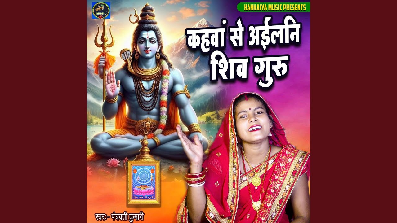 Kanhwa Se Aailani Shiv Guru