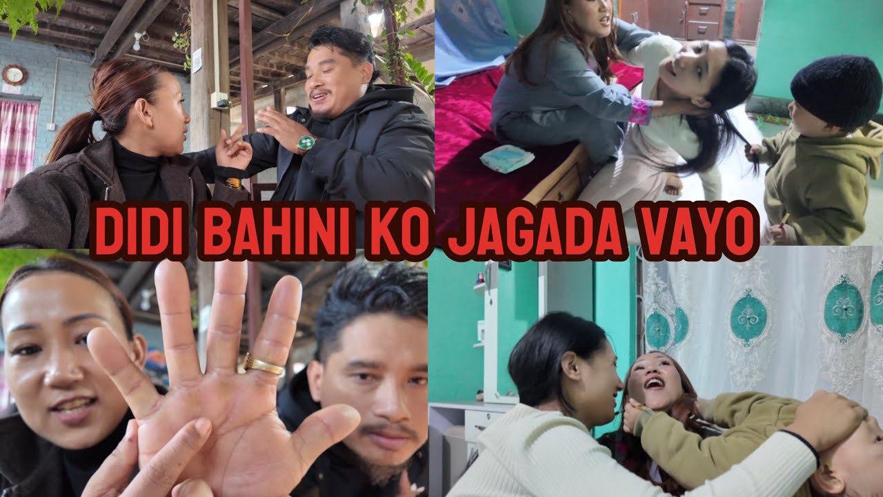 DIDI BAHINI KO JAGADA VAYO😱
