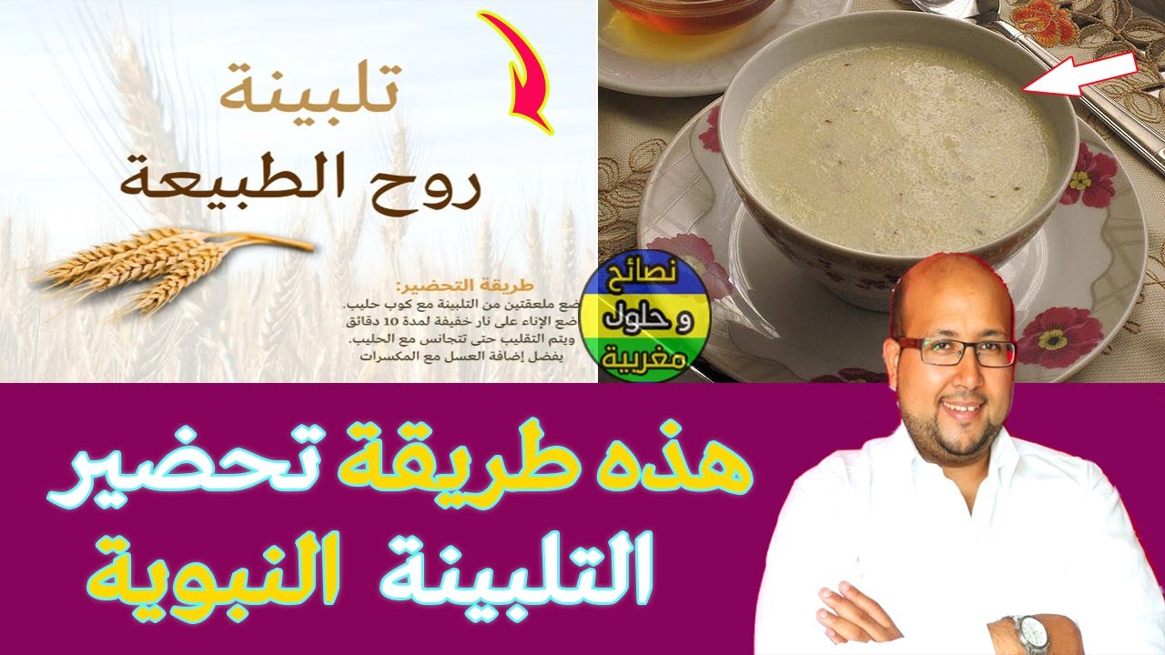 فوائد الشعير الرائعة ، وطريقة تحضير التلبينة النبوية على اصولها بطريقة سهلة وسريعة 🌿مع د.عماد ميزاب