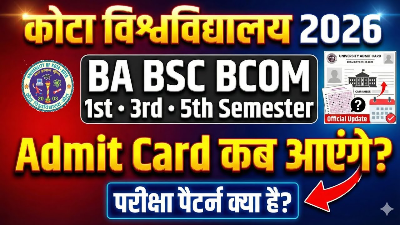 Kota university सेमेस्टर एग्जाम Admit card कब जारी होंगे ? Uok Semester exam patternक्या है ?