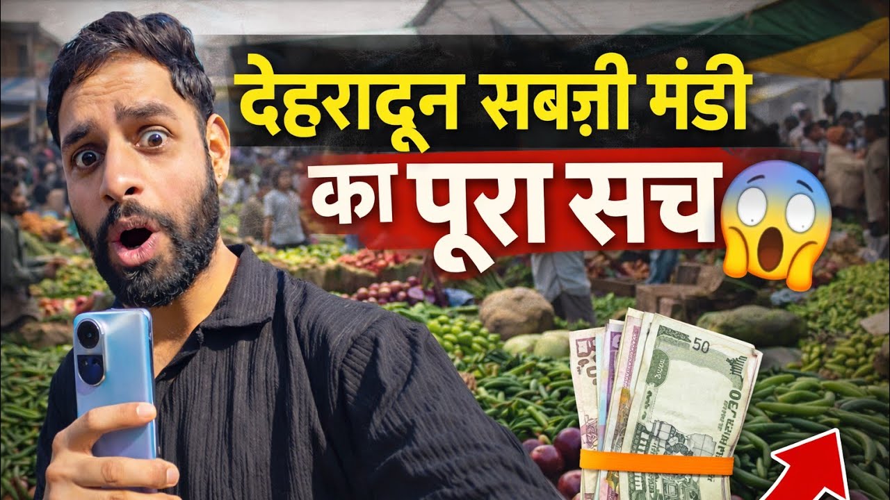 Dehradun सब्जी मंडी का पूरा सच 😱 | अंदर की सच्चाई कैमरे में कैद ||sambeer Kohli 