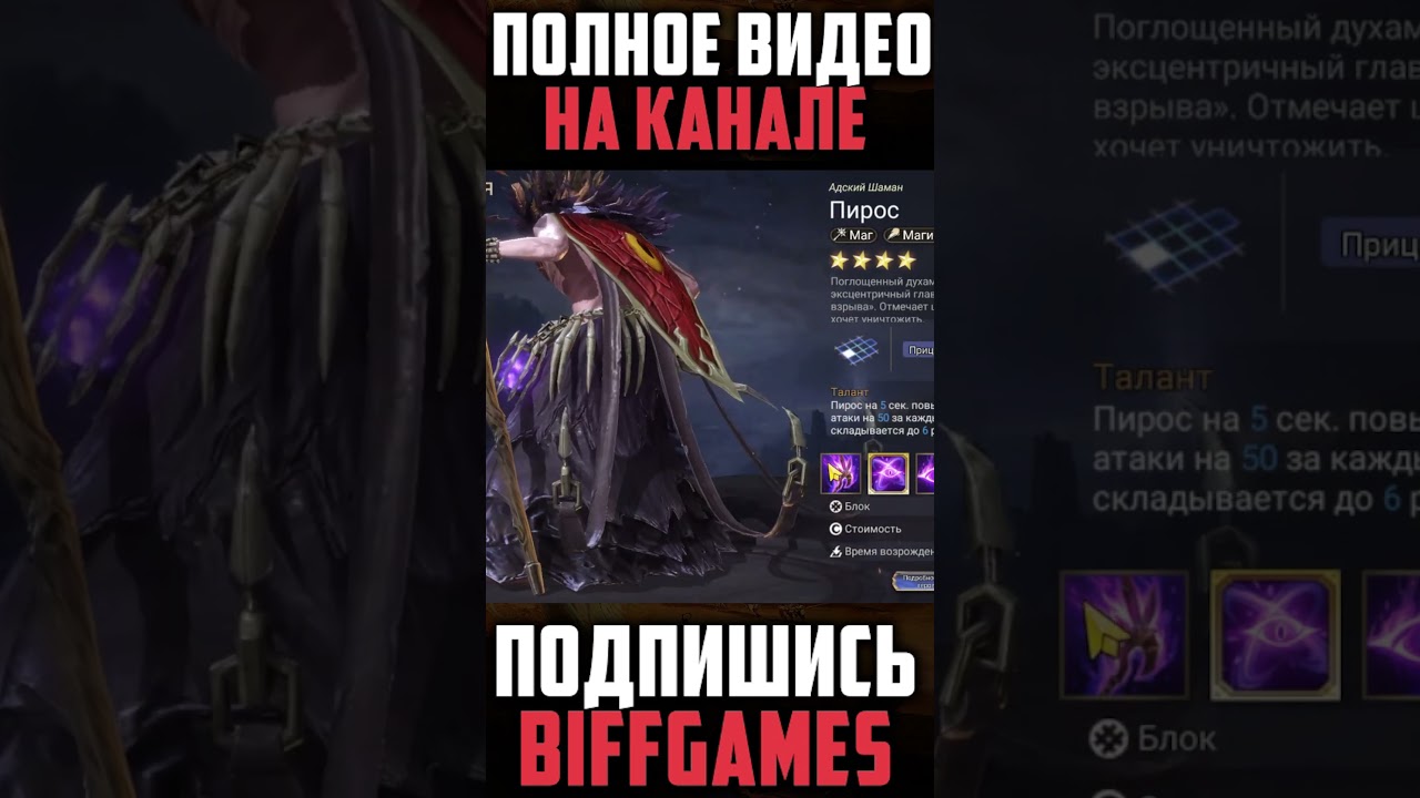 Watcher of Realms ПИРОС эпический лорд #shorts
