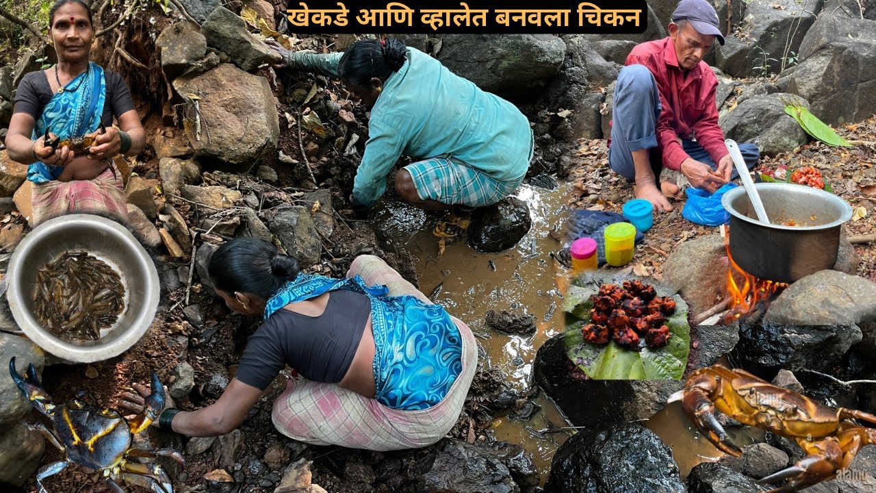 बापरे बिल उकरून एवढे खेकडे 🦀😳व्हाले मध्ये बनवला चिकन 🍗