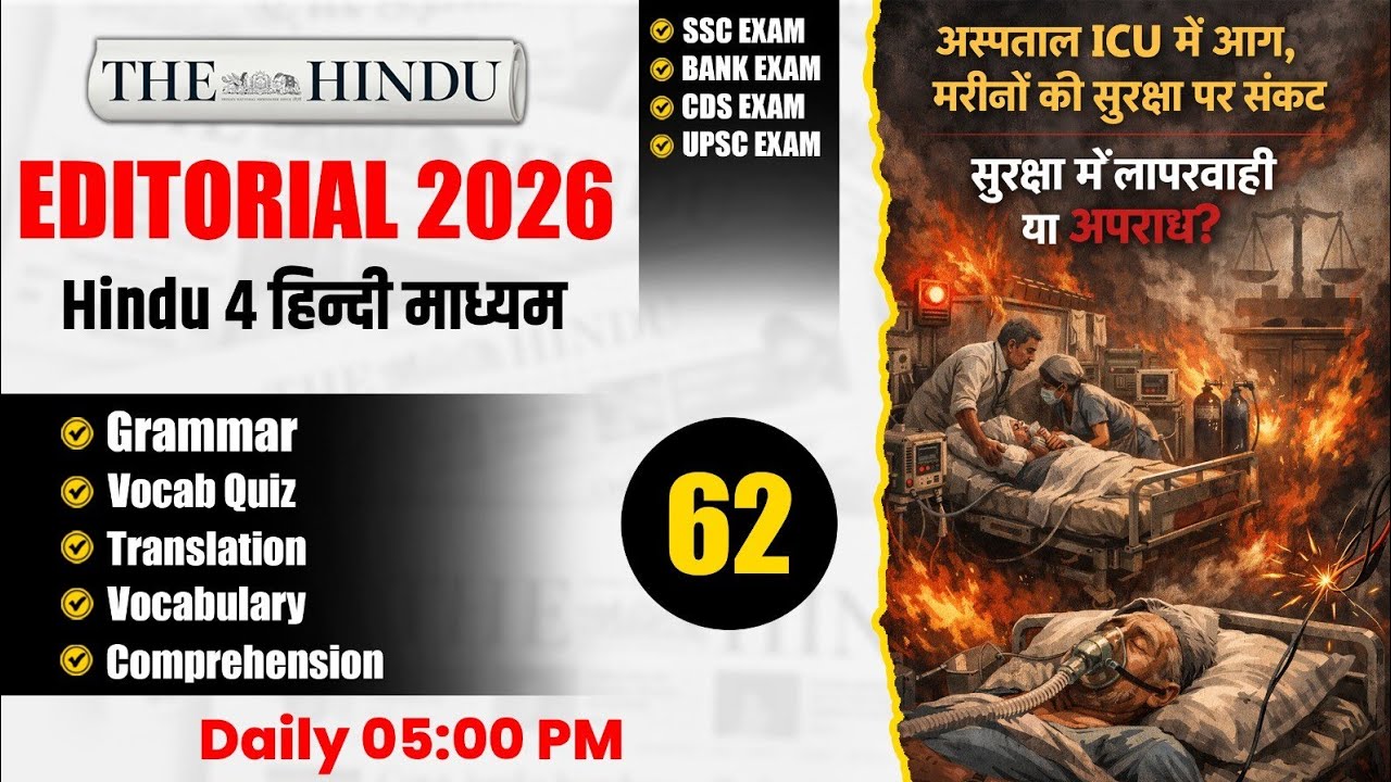 The Hindu Editorial | Zero Level से English सीखें | English for SSC, BANK, CDS, UPSC