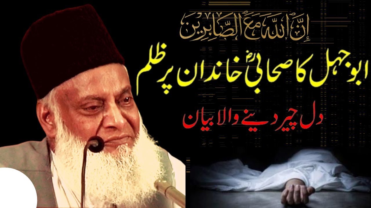 Sahaba RA per Zulm  aur Unka Sabr   sabr kia hai   Dr  Israr Ahmed Bayan