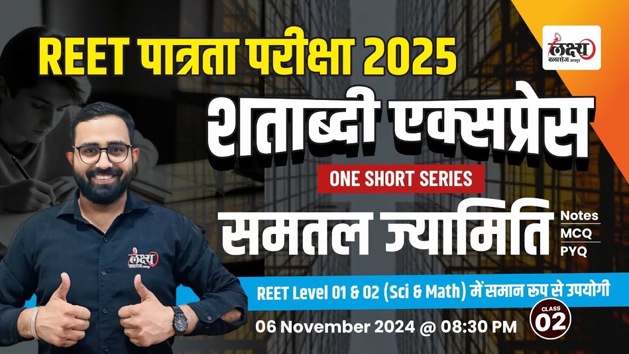 REET Geometry | REET Math | समतल ज्यामितीय | REET Patrata Pariksha 2025  | Anil Sir