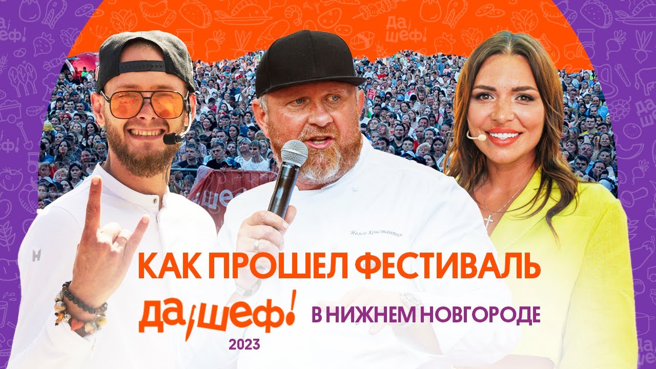 КАК ПРОШЕЛ ФЕСТИВАЛЬ 