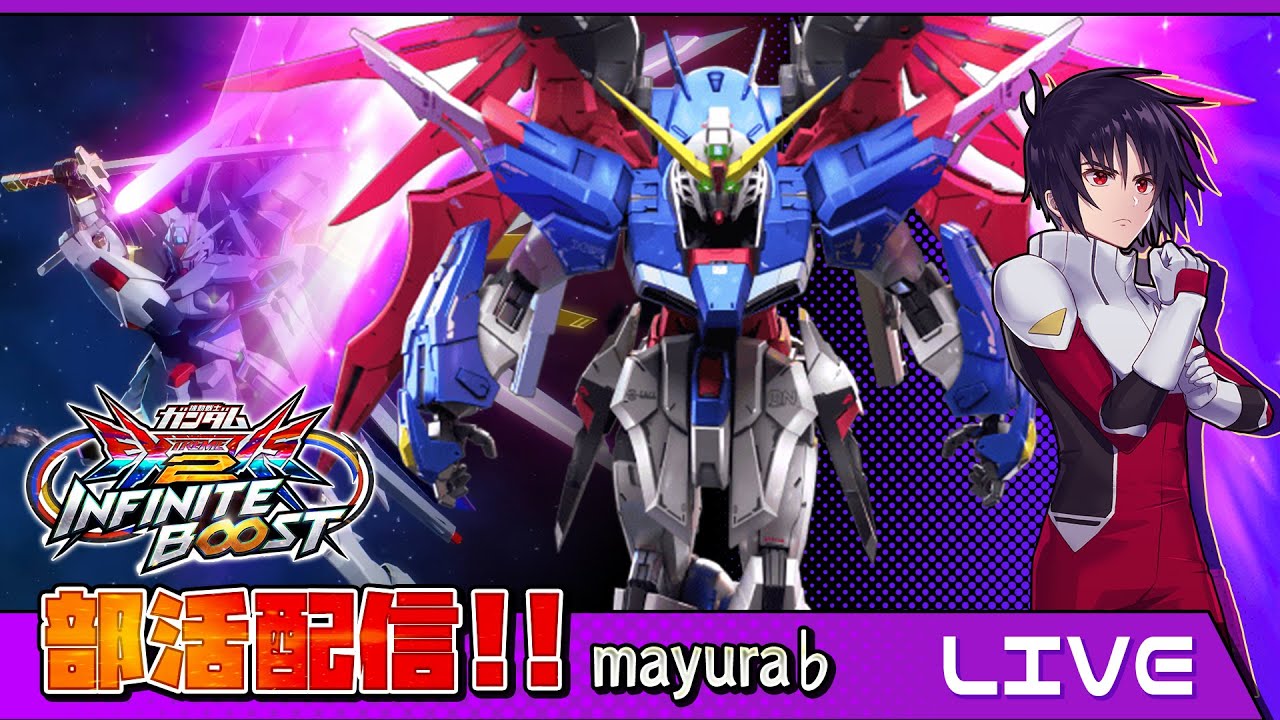 ガンダムしたくなったのでちょっとだけ遊ぶ！9/2【EXVSOB】【オバブ】【EXVSIB】【イニブ】【イニブ配信】
