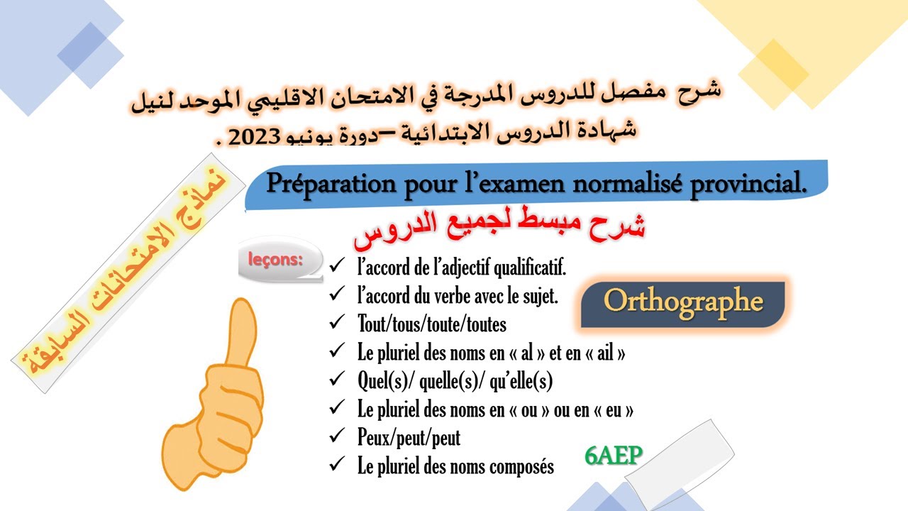 préparation pour l'examen normalisé provincial: orthographe 