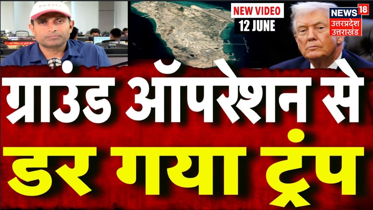 Iran America War Update : ग्राउंड ऑपरेशन से डर गया ट्रंप!  | Mayank Mishra | N18G | Top News |
