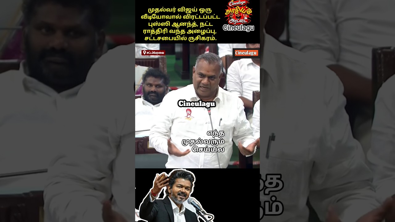 Tvk Andand In Assembly Vijay  viral Video Great Love And Gesture #trending 🥰👌😊#news #tvkvijay #tvk