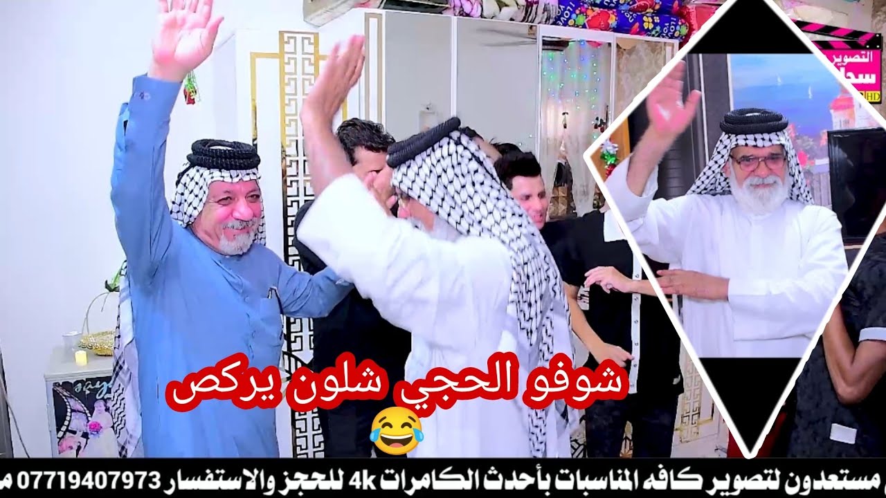 شوفو الحجي شلون يركص حفل زفاف عباس الغراوي #شتركو_بقناتي_وفعل_جرس_ولايك_07719407973