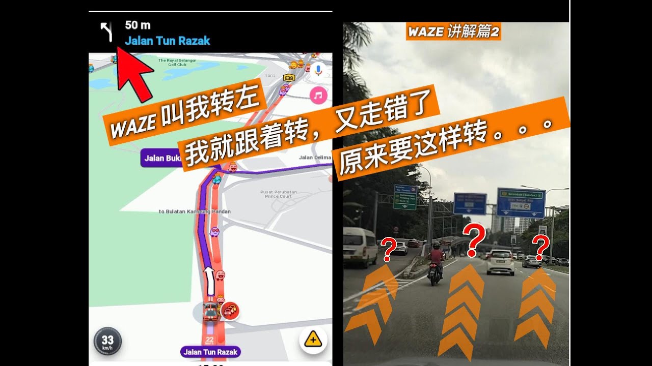 【Waze讲解篇2】 学好用Waze看路，以后去哪里，都不怕走错路。