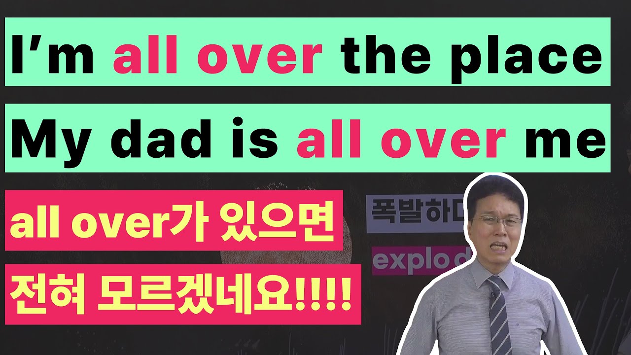 큰일났다! all over가 있으니 헷갈린다. | 