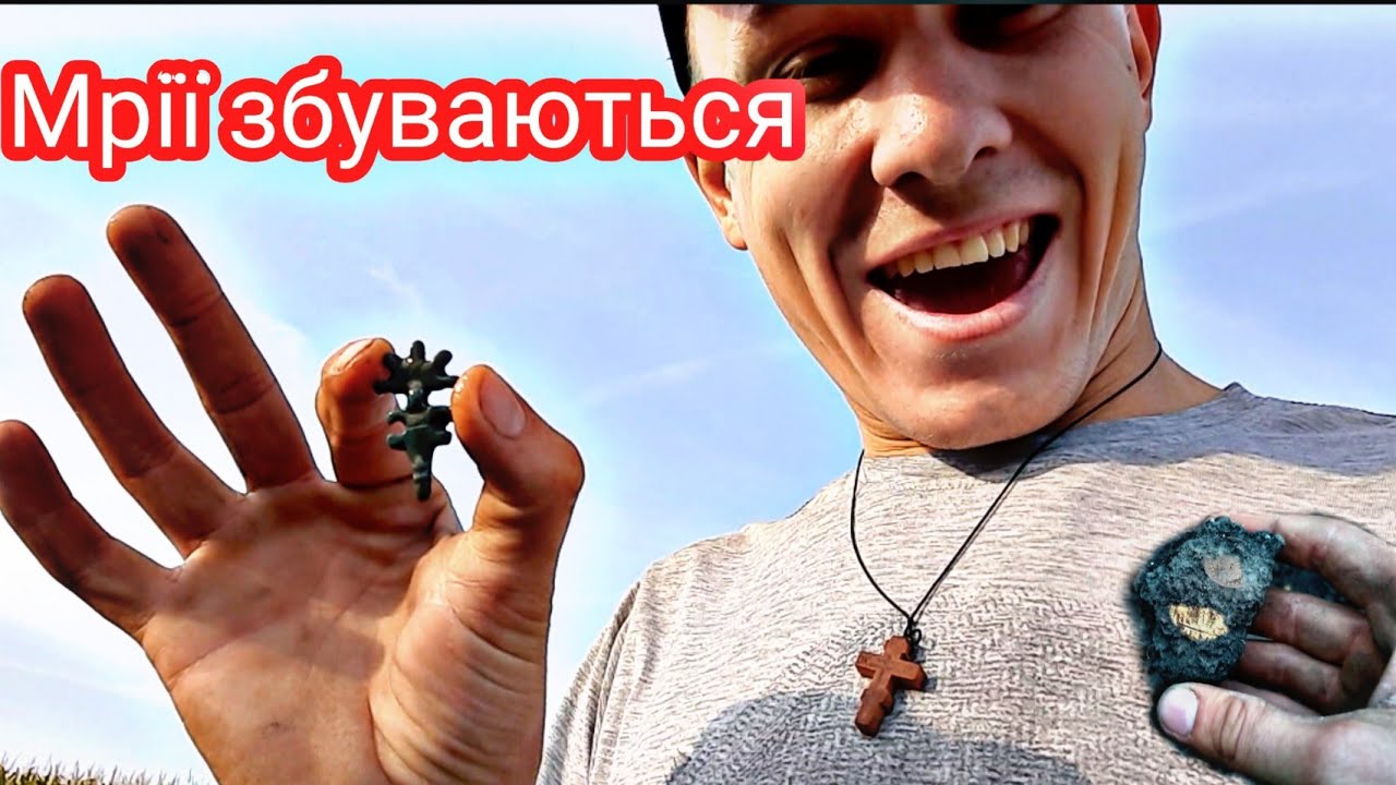 Я знав що колись ми їх знайдем... Вдалий коп по Черняхам!