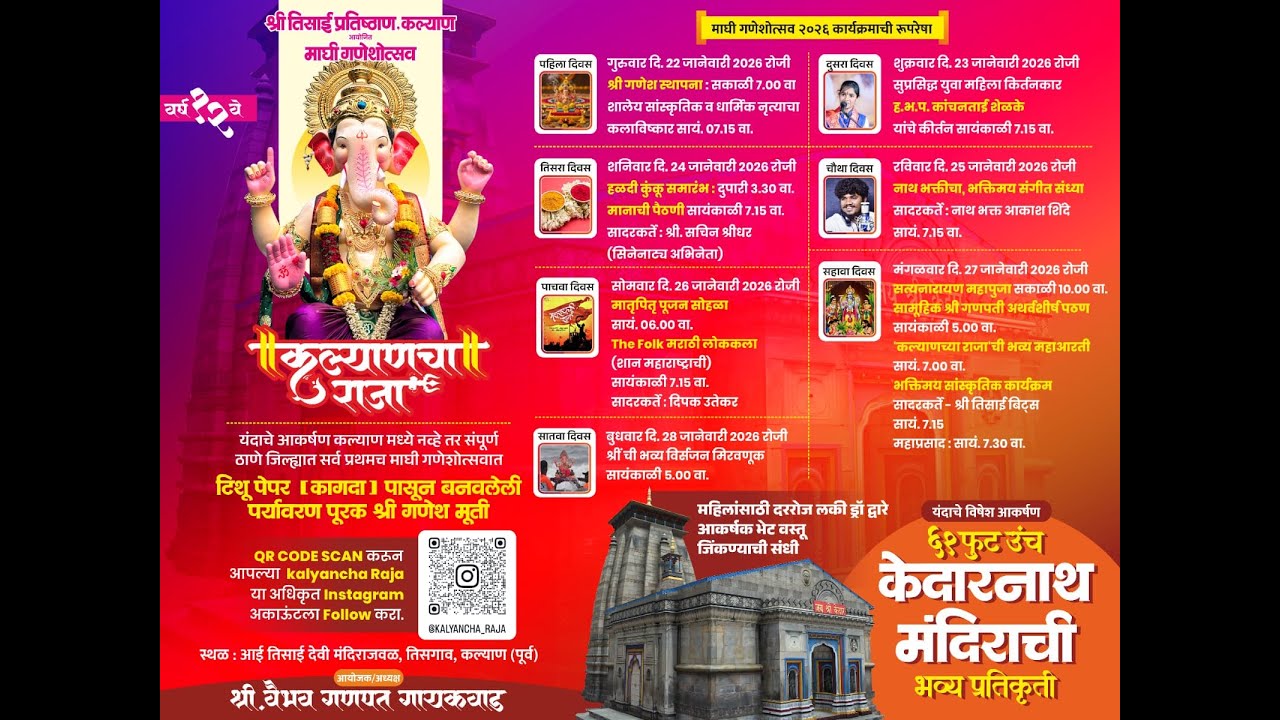 ||Kalyancha Raja||&bull;&bull;|| Maghi Ganeshotsav organized by Shri Tisai Pratishthan, Kalyan || Day Five ||