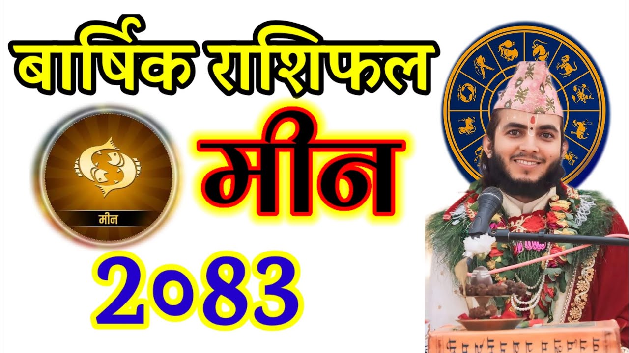 मीन राशिफल २०८३ | Meen Rashifal 2083 | Pisces Yearly Horoscope | Pandit Jeevan Neupane
