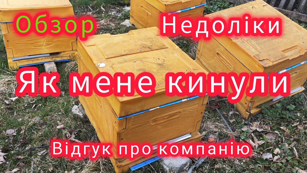 ППУ БДЖОЛЯР! Недоліки, відгук