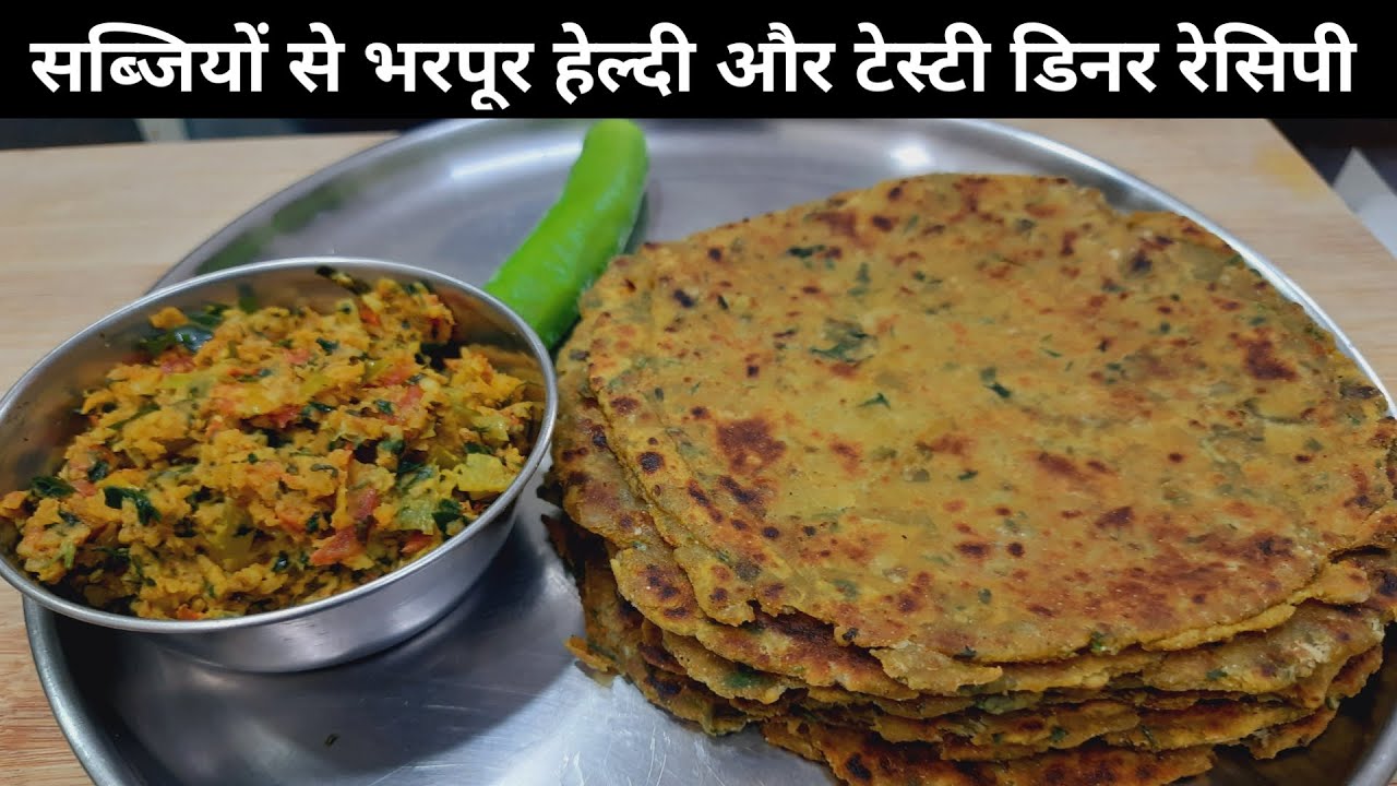 New Dinner Recipe | Sabjiyo se bharpur Mix Vegetable Paratha&Mirchi ka tasty thecha |Paratha Recipe