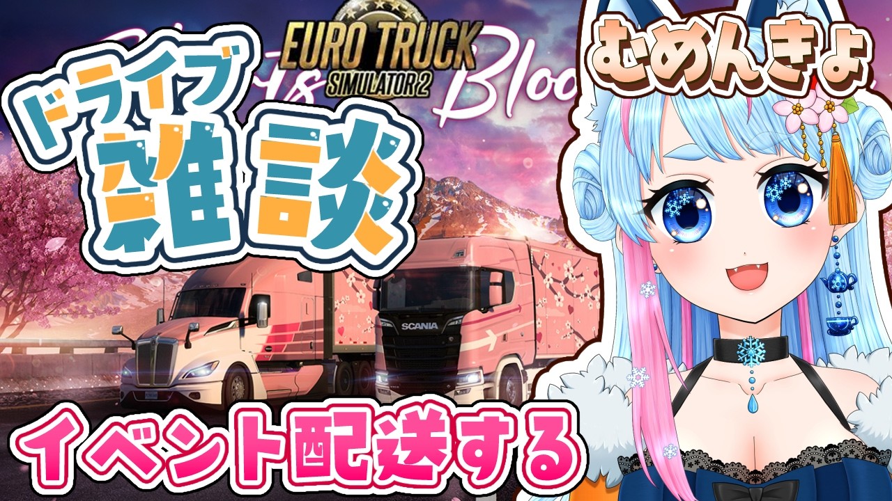 【 雑談 】ヨーロッパをドライブしながら雑談して元気になってかない？【 VTuber / 雑談配信 】