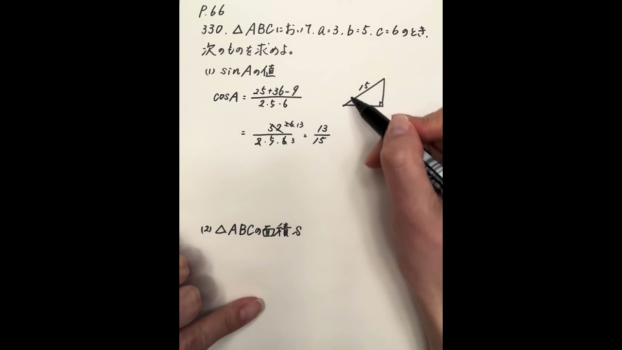 アドバンスα数学Ⅰ+A p.66の330
