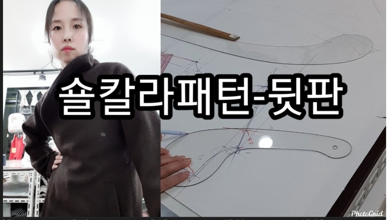 89꿈꾸는재봉틀/숄칼라패턴(1)-뒷판/숄칼라코트패턴Shawl Collar Pattern(1)