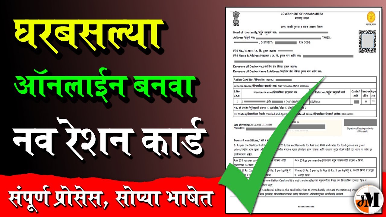 रेशन कार्ड ऑनलाईन अर्ज | How to apply for new ration card online | Online apply New Ration Card