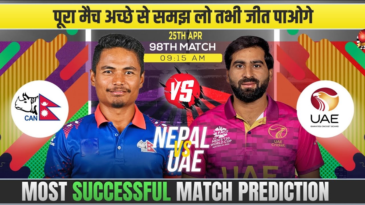 NEP vs UAE 98th Match Prediction | Nepal vs United Arab Emirates Match Prediction #nepvsuae #icc98th